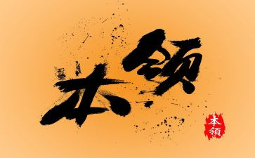 谁的本领大中班语言教案7篇