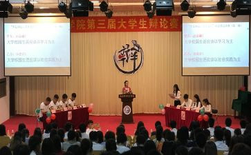 大学辩论赛活动策划6篇