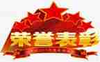 县教师节表彰活动方案7篇
