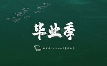 毕业自我总结推荐5篇
