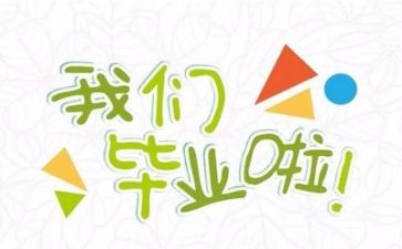 毕业生个人自我总结8篇