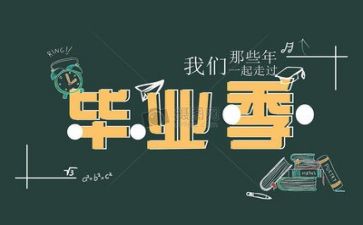 优秀毕业生自我鉴定模板8篇