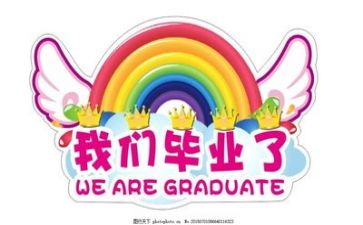 毕业自我总结600字5篇