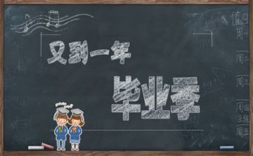 毕业自我总结6篇