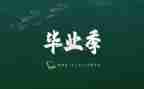 毕业自我总结推荐5篇