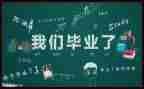 毕业工作实习工作总结精选6篇