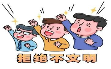 不文明行为调查报告5篇