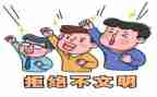 不文明行为调查报告5篇