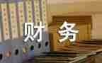 财务股工作总结推荐5篇