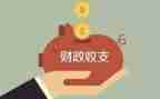 财政工作半年度总结5篇