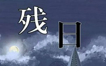 助残日活动总结6篇