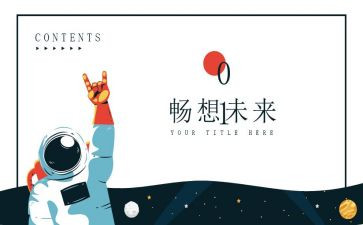 畅想未来的我作文精选7篇