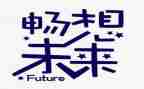畅想未来的我作文6篇