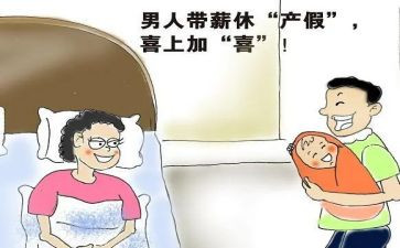 陪产假申请书优质8篇