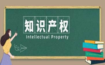 知识产权培训心得7篇