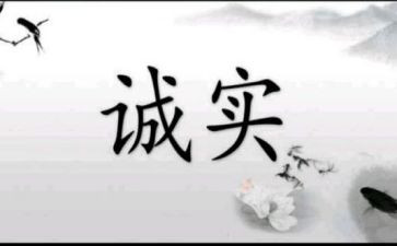 关于诚信活动方案8篇