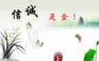 诚信教育宣传总结5篇