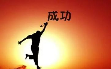 熬来的成功作文优秀7篇