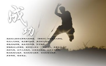 成功的优秀作文精选5篇