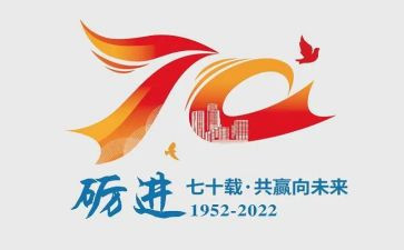 新中国成立70周年心得5篇