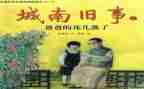 城南旧事读后感600字精选7篇