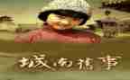 城南旧事读后感300字作文5篇
