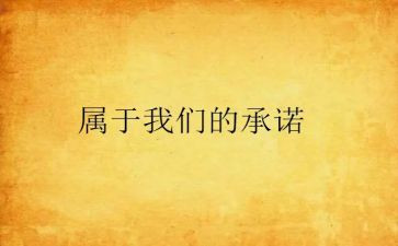 网络安全责任承诺书5篇