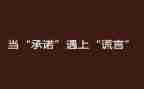 机械售后服务承诺书8篇
