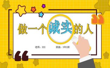 诚实守信活动总结8篇