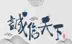 跟诚信有关的演讲稿通用8篇