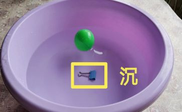 中班教案沉与浮教案优质8篇