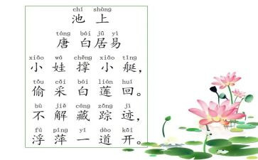 幼儿园古诗池上教案7篇