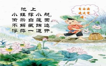 池上小班教学教案模板7篇