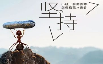 持之以恒的作文600字最新6篇