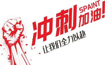 百日高考冲刺演讲稿5篇