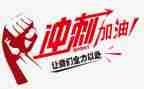 高考冲刺励志演讲稿7篇