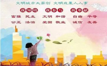 学校创文明城活动方案5篇