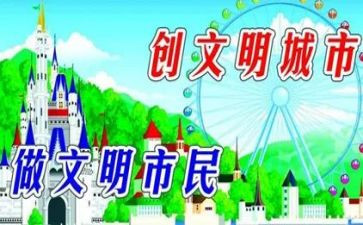 创文明城志愿活动总结5篇