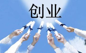 创业工作心得6篇