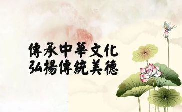 作文传统文化范文6篇
