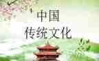 传统工作总结优秀5篇
