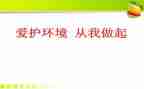 勤俭节约从我做起活动方案6篇