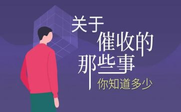 催收员个人工作总结5篇