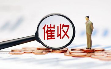 催收费工作总结参考5篇