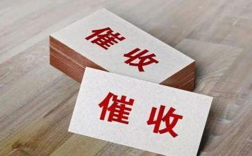催收费工作总结推荐8篇