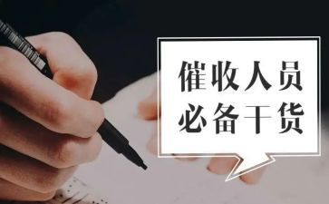 催收费工作总结优秀8篇