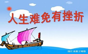 关于挫折的作文800字5篇