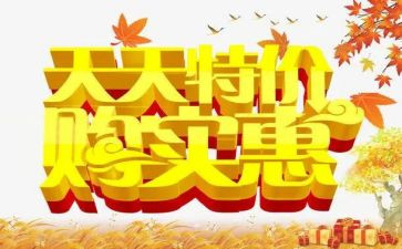 促销活动方案和策划8篇