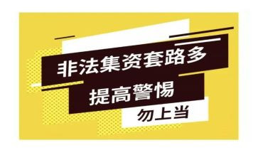 打非法集资活动总结5篇