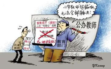 代课老师的工作总结6篇
